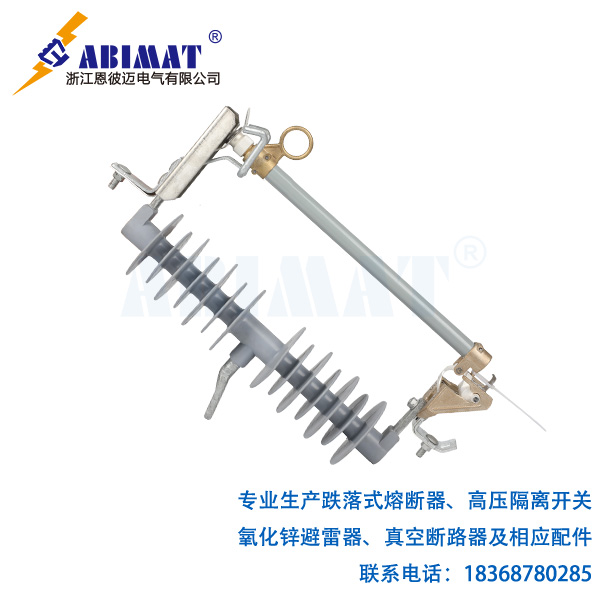 33kV100A復合型跌落式熔斷器-恩彼邁