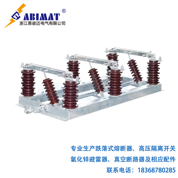 GW1型戶外高壓隔離開關-恩彼邁