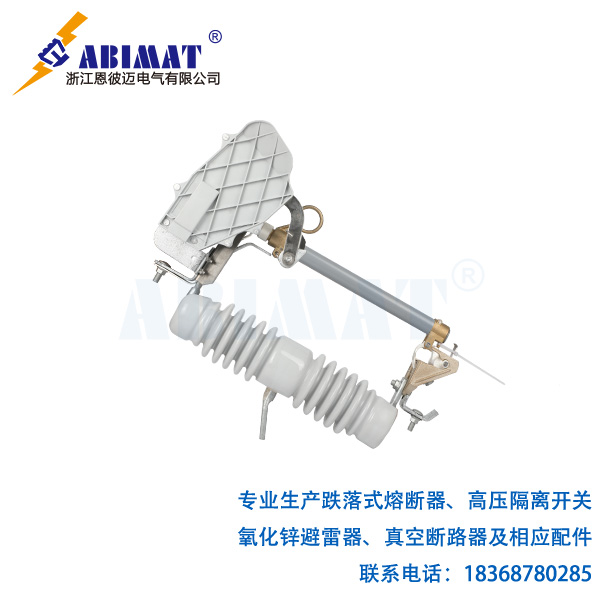 15kV100A負荷型跌落式熔斷器-陶瓷支柱帶滅弧罩裝置-恩彼邁