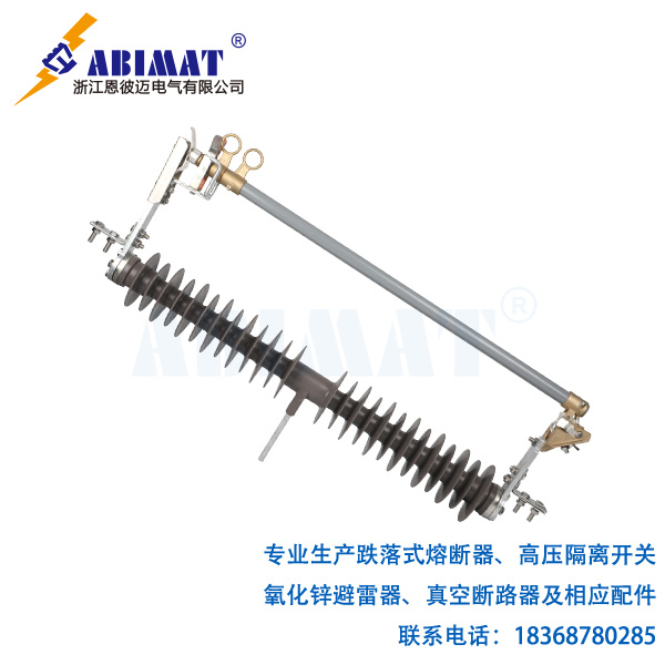 35kV200A防風(fēng)型跌落式熔斷器-恩彼邁